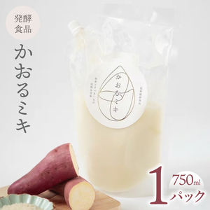 かおるミキ 750ml|発酵食品 米 さつまいも 乳酸菌 飲料 離乳食 スムージー 冷凍 茨城県 取手市