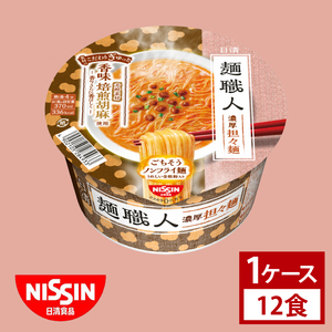 [日清]日清麺職人 担々麺 1ケース 12食入|カップ麺 ラーメン みそ インスタント 非常食 備蓄 茨城県