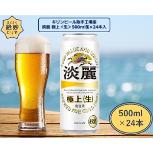 キリンビール取手工場産 一番搾り生ビール缶 350ml×24本【1091664