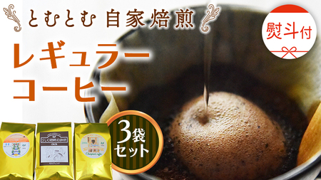  lt  ƂނƂ  M[R[q[ 3 Zbg ( e200g )  ҂  oX^ uh J   ҂ 蕨  j LO Mtg v`Mtg 