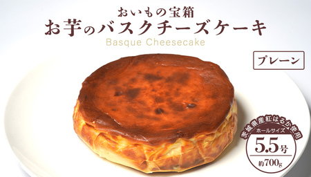 バスクチーズケーキ ホール [ プレーン ] バスク チーズケーキ ケーキ お菓子 デザート スイーツ おやつ けーき パーティー 誕生日 ギフト 冷凍