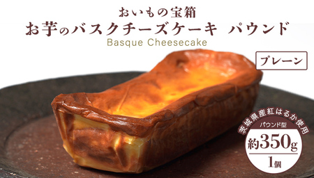 バスクチーズケーキ パウンド [ プレーン ] バスク チーズケーキ ケーキ お菓子 デザート スイーツ おやつ けーき パーティー 誕生日 ギフト 冷凍