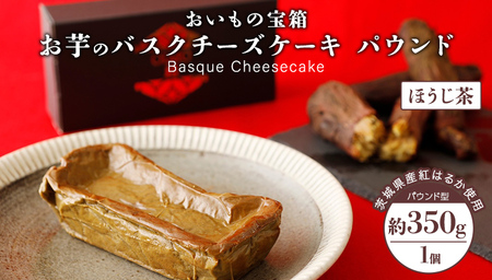 バスクチーズケーキ パウンド[ ほうじ茶 ]バスク チーズケーキ ケーキ お菓子 デザート スイーツ おやつ けーき パーティー 誕生日 ギフト 冷凍