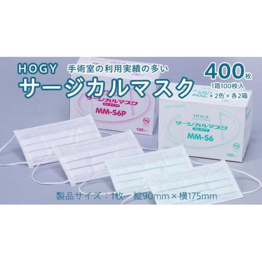 HOGY サージカル マスク ( 国産 ) 淡いグリーン&ピンク 100枚入 × 各2箱