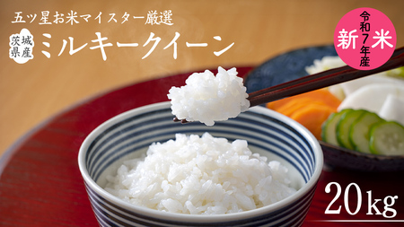 �s �ߘa7�N�Y �t��錧�Y �~���L�[�N�C�[�� 20kg ( 5kg × 4�� )  �� �R�� ���� �܃c�� ���i�� ���� ���� ���ٓ� ���Ԍ���