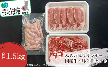 バラエティパック1.5kg(牛 豚 ウインナー)│ 詰め合わせ 詰め合わせ 詰め合わせ 詰め合わせ 村下商事