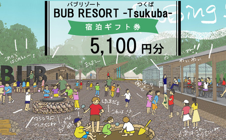 [ふるさとeチケット]BUB RESORT Tsukuba 宿泊ギフト券(5100円分)[ 茨城県 つくば市 グランピング キャンプ リゾート 体験 アクティビティ 宿泊 家族 子供 子ども ファミリー バブリゾート BUB BUBRESORT ホテル ホテル ]