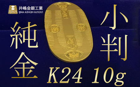 純金10g小判[ 純金 純金 純金 純金 ]