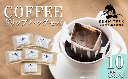 BEAN TREK ドリップバッグ10個セット箱入り │ コーヒー コーヒー コーヒー コーヒー コーヒー 珈琲
