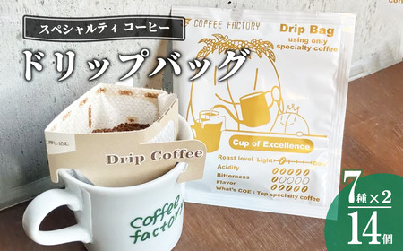 ドリップバッグ14個セット[ コーヒー コーヒー コーヒー コーヒー ]
