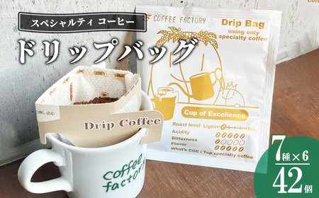 ドリップバッグ42個セット │ コーヒー コーヒー コーヒー コーヒー 珈琲