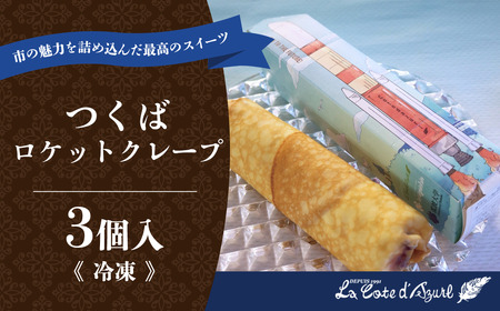 ���΃��P�b�g�N���[�v 3�� �N���[�v