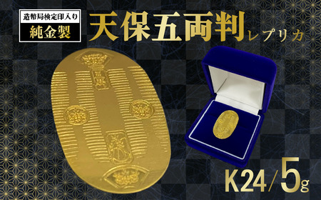純金 造幣局検定刻印入り 5gUP 小判 純金