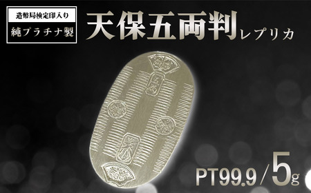 純プラチナ 造幣局検定刻印入り 5gUP小判 プラチナ 