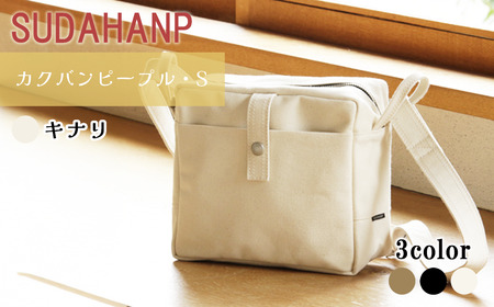 カクバンピープル・S(キナリ) ショルダーバッグ