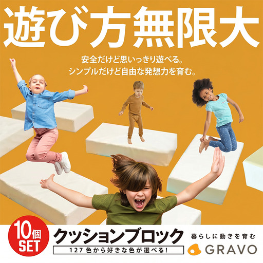 遊び方無限大！127色から選べる クッションブロック(10個セット) 玩具