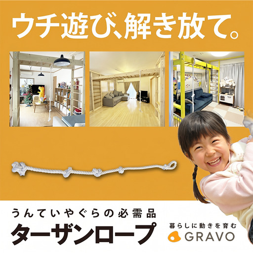 室内用遊具 ターザンロープ 24㎜ 遊具