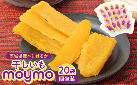 茨城県産べにはるか　干しいも　個包装20枚入り(ジョイフルセット)_果物・フルーツ 干し芋 ドライフルーツ ほしいも ホシイモ_【1540797】