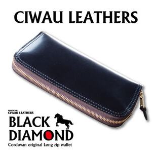ラフテール[コードバン ロングZIPウォレット BLACK DAIAMOND] CW-BKD-LZ