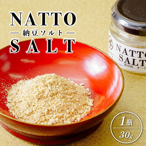 【京遊膳 花みやこ】NATTO SALT 1個入【配送不可地域：離島】【1660252】