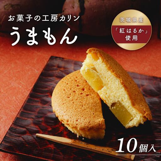 マドレーヌ うまもん(10個) | マドレーヌ まどれーぬ 焼き菓子 焼菓子 お菓子 やきがし ヤキガシ おかし おやつ スイーツ 紅はるか おれんじ玉子
