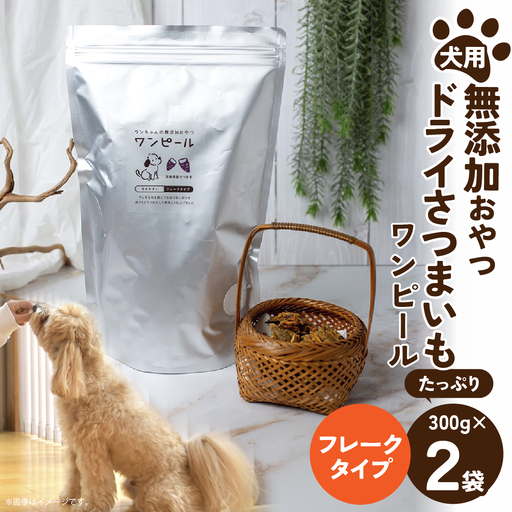 ペットフード ドライさつまいも お徳用フレーク(300g×2袋) | ペットフード ぺっとふーど 犬