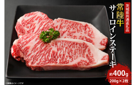 最高級の常陸牛でディナーをお楽しみください♪ 常陸牛サーロインステーキ約200g×2枚 (KCW-1)