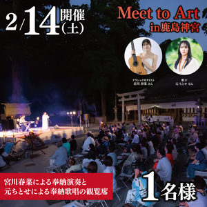 �ߘa8�N2��14���i�y�jMeet to Art in �����_�{ 1���l�� �y��[���t �{��t�� ��[�̏� �����Ƃ� �C�x���g ��錧 �����z (KBW-5)