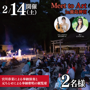 �ߘa8�N2��14���i�y�jMeet to Art in �����_�{ 2���l�i�y�A�j�� �y��[���t �{��t�� ��[�̏� �����Ƃ� �C�x���g ��錧 �����z�iKBW-6�j