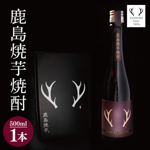 鹿島焼芋 焼芋焼酎 500ml[焼酎 焼酎米 貯蔵 甘味 酒 茨城県 鹿嶋市 5000円](KBK-38)