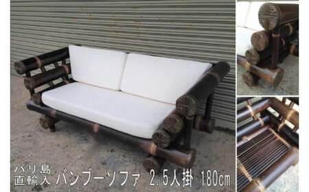 [受注生産]バンブーソファ 2.5人掛け (KDF-34)