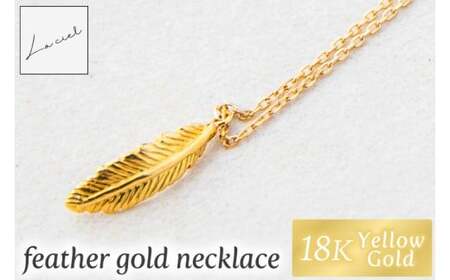 ネックレス K18 feather gold necklace[ネックレス 18金 イエローゴールド アクセサリー 幸せの鳥 ギフト 高品質 ショップバック ご褒美 茨城県 鹿嶋市](KBD-63)