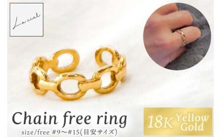 リング 指輪 Chain free ring K18 [18金 イエローゴールド フリーリング アクセサリー ギフト ショップバック ご褒美 茨城県 鹿嶋市](KBD-64)