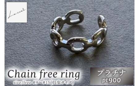 リング 指輪 Chain free ring Pt900 [Pt900 フリーリング アクセサリー ギフト ショップバック ご褒美 茨城県 鹿嶋市](KBD-65)
