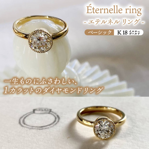 Eternelle ring -エテルネル リング (K18yellowgold) ベーシックプラン 【 ダイヤモンド リング 1カラット K18 イエローゴールド アクセサリー ご褒美 茨城県 鹿嶋市 】 (KBD-73)