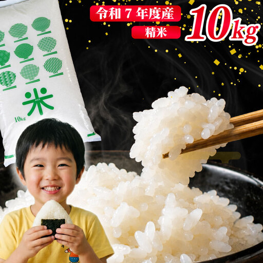 米 精米 10kg 令和7年度産 チヨニシキ 米