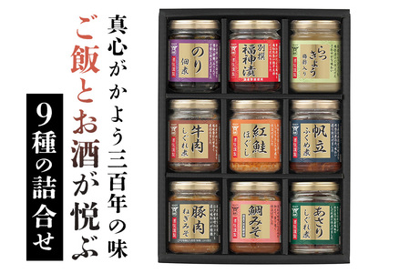 真心がかよう三百年の味 酒悦贈答品 「ご飯とお酒が悦ぶ詰合せ」 贈答品 惣菜 ご飯のお供 酒のつまみ 牛肉 佃煮 のり 梅酢 潮来市 (A32-002)
