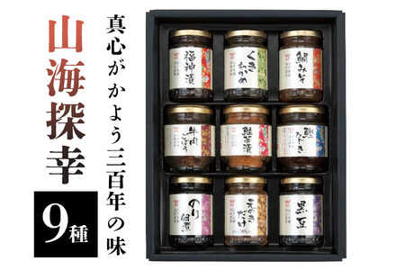 真心がかよう三百年の味 酒悦の贈答品 「山海探幸」 贈答品 惣菜 詰合せ ご飯のお供 酒のつまみ 佃煮 鮭茶漬 牛肉ごぼう 潮来市 (A32-003)