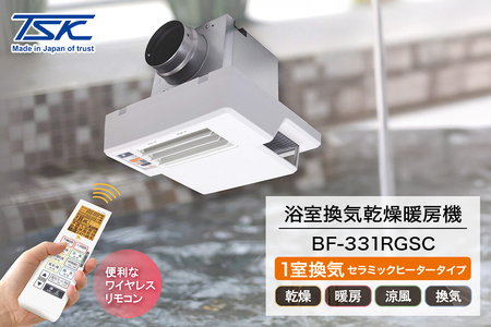 浴室換気乾燥暖房機:BF-331RGSC/1室換気･セラミックヒータータイプ 茨城県 潮来市