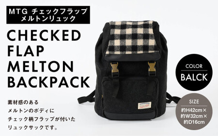 MTG チェックフラップメルトンリュック ブラック MTG-015-1-BK