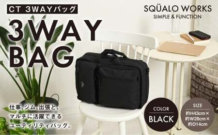 CT 3WAYバッグ ブラック SW-CT001-BK 