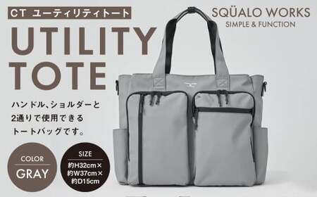 CT ユーティリティトート グレー SW-CT002-GR