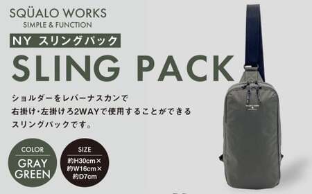 NY スリングパック グレーG SW-NY007-GRG | 灰緑色 バッグ 鞄 かばん 収納 充実 送料無料