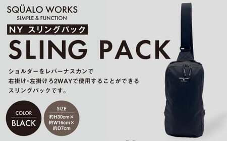NY スリングパック ブラック SW-NY007-BK | 黒色 バッグ 鞄 かばん 収納 充実 送料無料