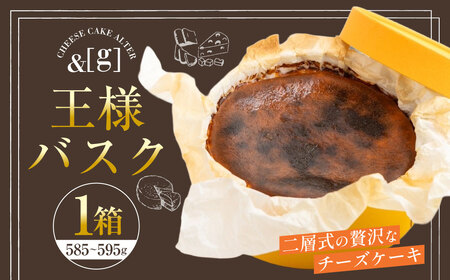 王様バスク 1箱 | 585〜595g チーズケーキ ケーキ バスク チーズ デザート スイーツ 冷凍 茨城県 守谷市