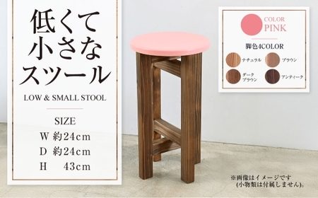 低くて小さなスツール【ピンク】  