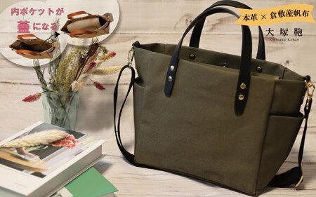 【倉敷産帆布×本革】【オールデイキャリー】【M】(カーキ×黒) 2Wayトートバッグ