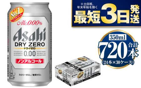 アサヒノンアルコールビールの返礼品 検索結果 | ふるさと納税サイト