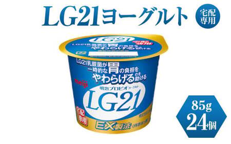 LG21ヨーグルト 24個 (宅配専用) [乳製品・ヨーグルト・LG21ヨーグルト]