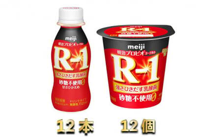 R-1ドリンク砂糖不使用012本　R-1ヨーグルト砂糖不使用12個